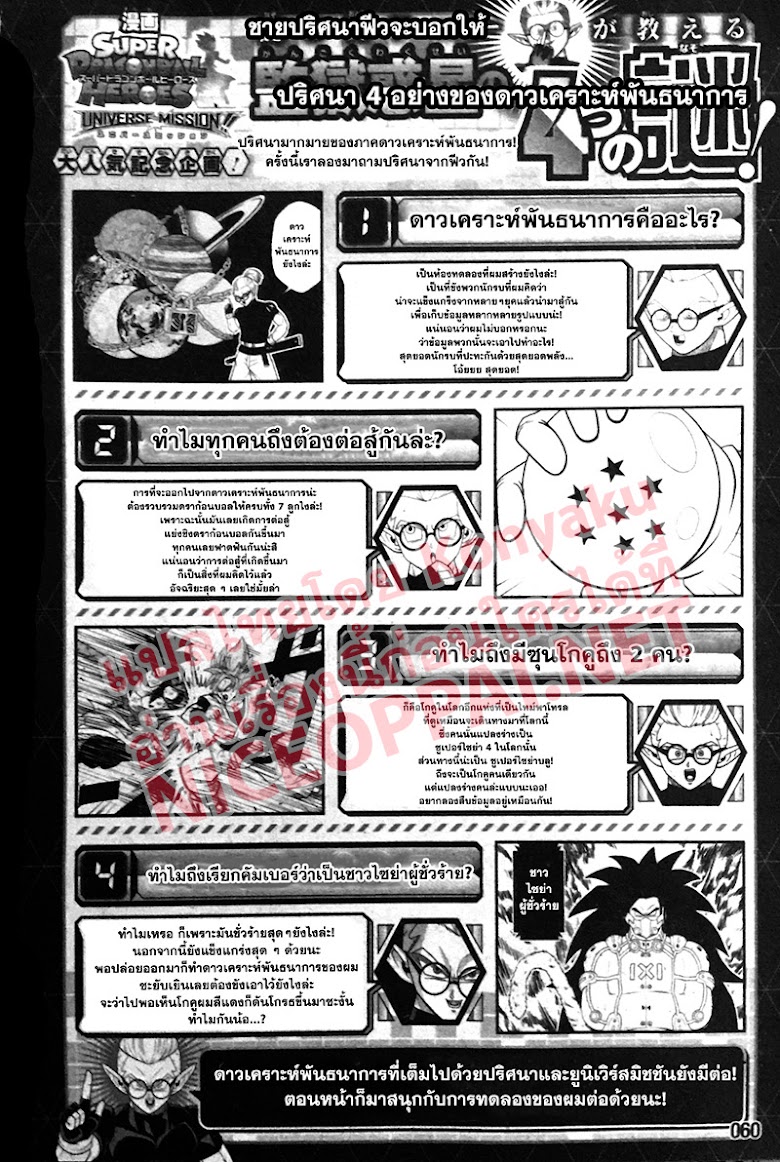 Super Dragon Ball Heroes: Universe Mission - หน้า 28