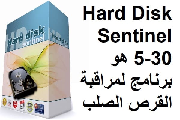 Hard Disk Sentinel 5-30 هو برنامج لمراقبة القرص الصلب