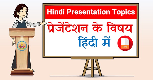 visual presentation in hindi