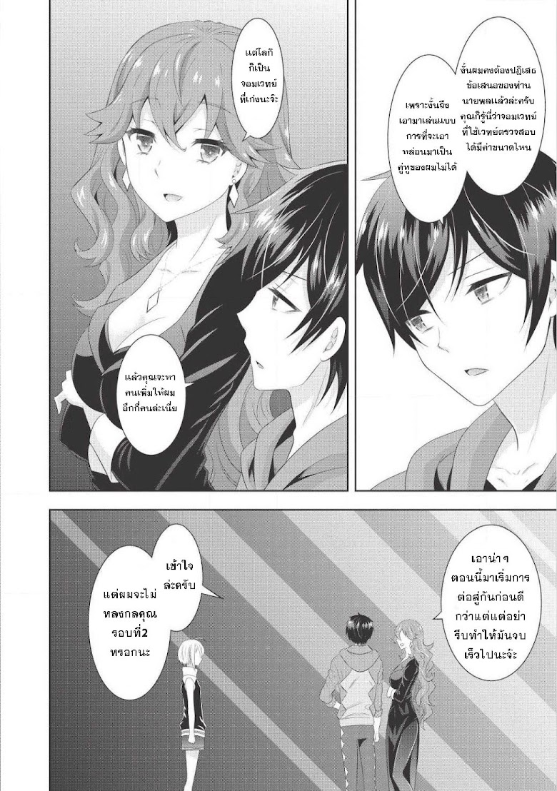 Saikyou Mahoushi no Inton Keikaku - หน้า 17