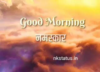 Good Morning Status in hindi