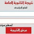 طريقة الحصول على نتيجة الثانوية العامة 2020 طريقة الحصول على نتيجة الثانوية العامة 2020