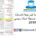 ملخصات للمراجعة للاساتذة المقبلين على مسابقة استاذ رئيسي ملخصات للمراجعة للاساتذة المقبلين على مسابقة استاذ رئيسي
