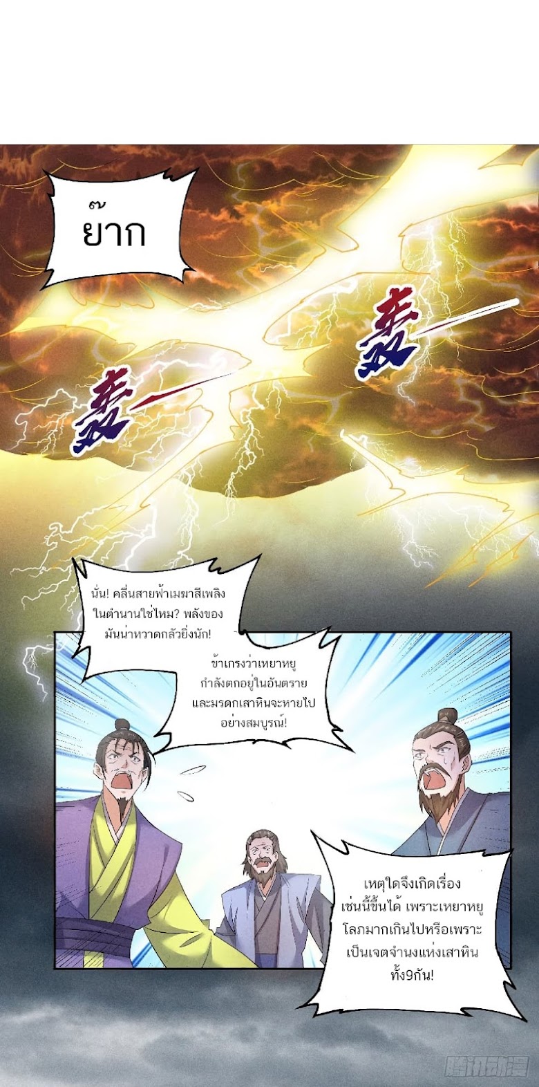 Supreme Demon Return - หน้า 14
