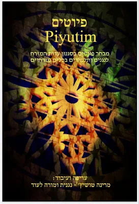 Piyutim for Oud and Other Oriental Western Instruments