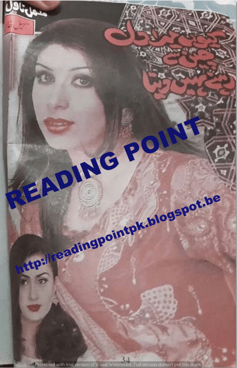 Free download Kion mera dil chain se rehny nahi deta by Mrs Sohail Khan pdf, Online reading.