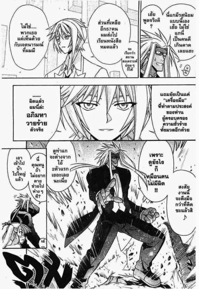 Negima! Magister Negi Magi - หน้า 347