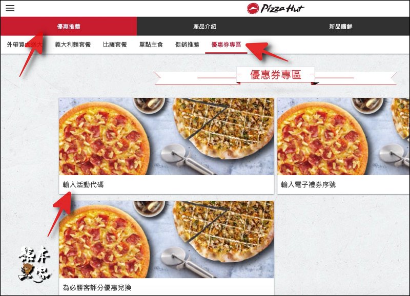 Pizza Hut必勝客-三峽北大大雅路|原來多注意就有划算的外帶價格耶