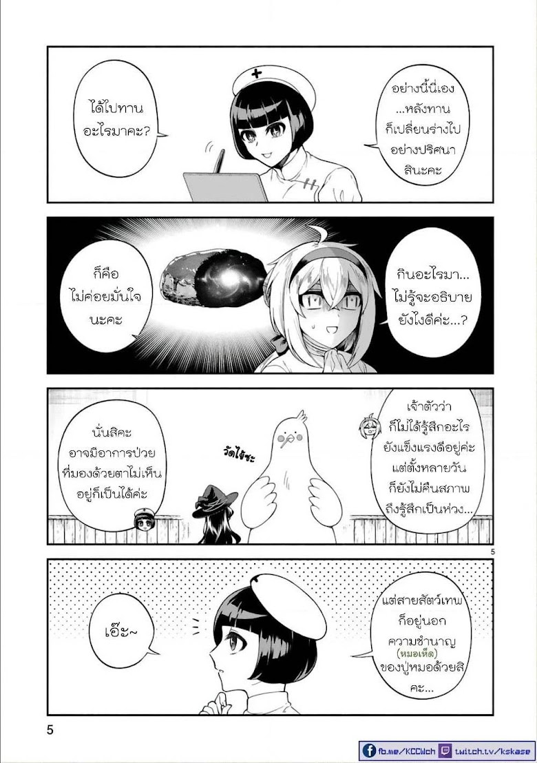 Dekoboko Majo no Oyako Jijou - หน้า 5