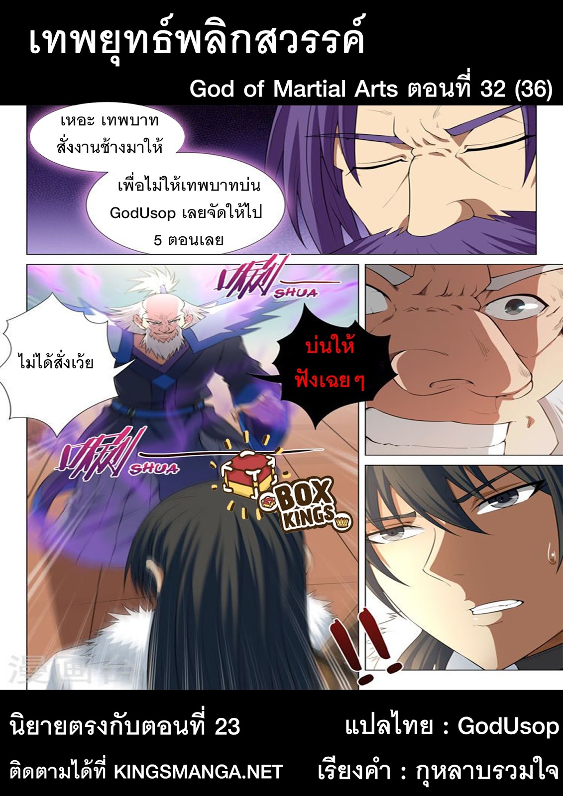 อ่านการ์ตูน God of Martial Arts 32 ภาพที่ 9