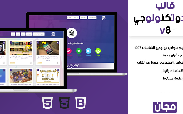 تحميل قالب عبدو تكنولوجي v8|افضل قالب تقني لبلوجر تحميل قالب عبدو تكنولوجي v8|افضل قالب تقني لبلوجر
