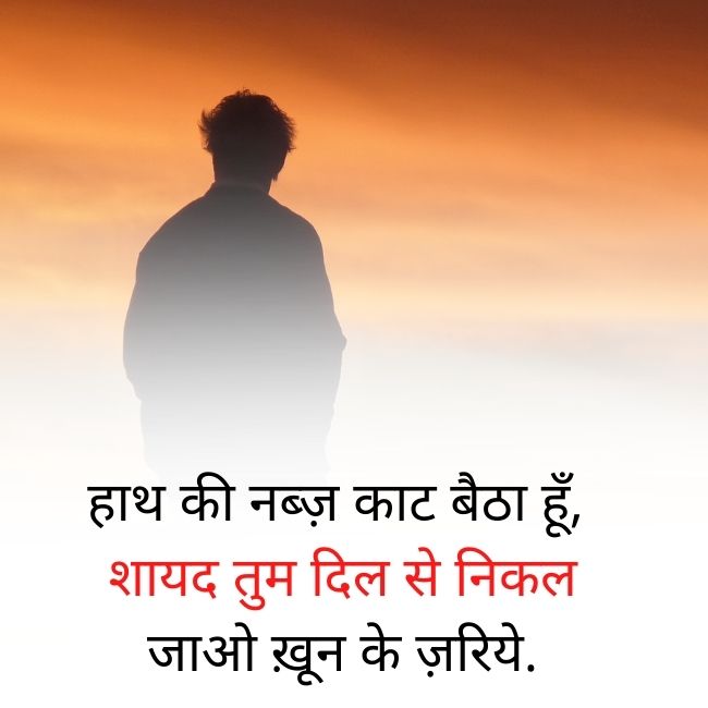 Dard Bhari Shayari in Hindi For GF/BF