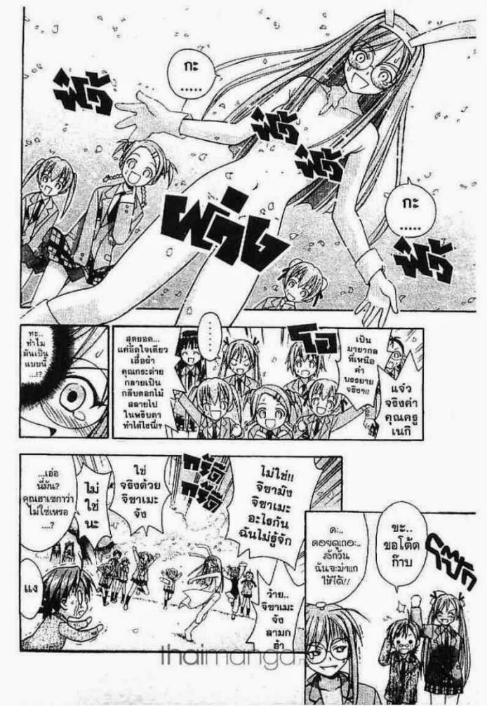 Negima! Magister Negi Magi - หน้า 291