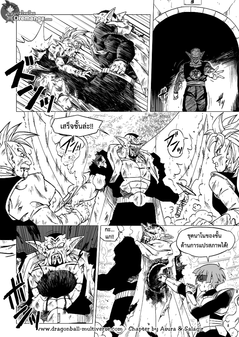 Dragon Ball Multiverse - หน้า 8