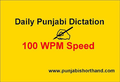 Punjabi Steno Dictation 100 WPM March 2021