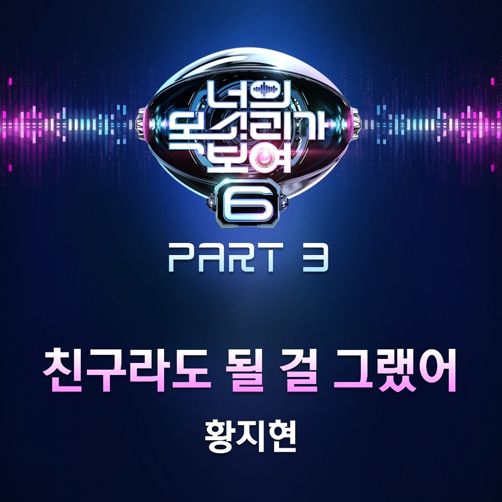 Kwang Ji Hyun – I Can See Your Voice 6  Part 3
