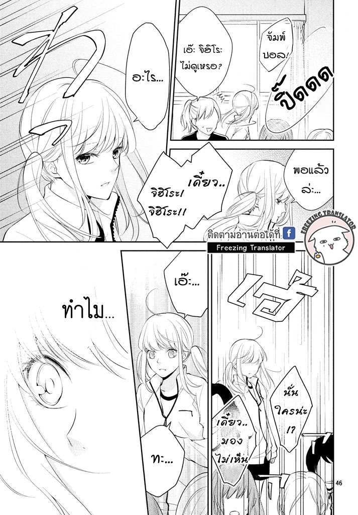 Kimi ga Kirai na Koi no Hanashi - หน้า 46