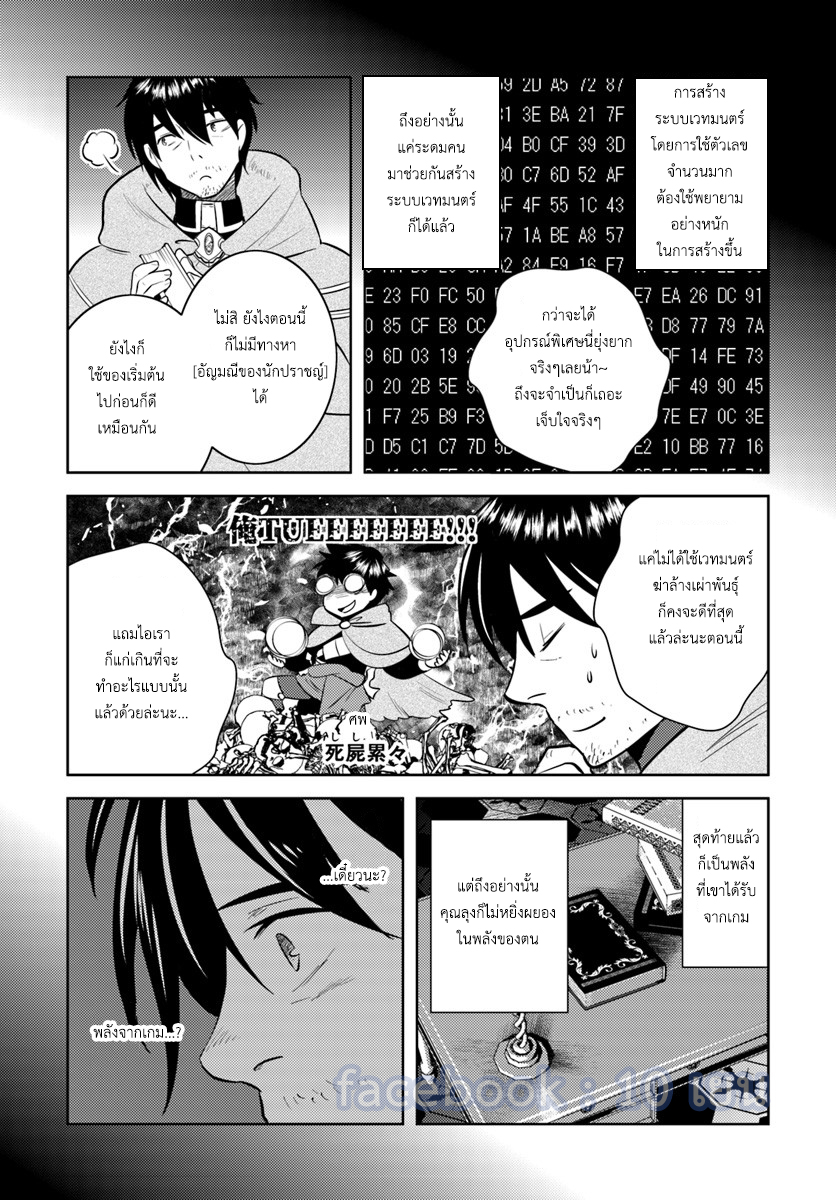 อ่านการ์ตูน Arafoo Kenja no Isekai Seikatsu Nikki 5 ภาพที่ 6