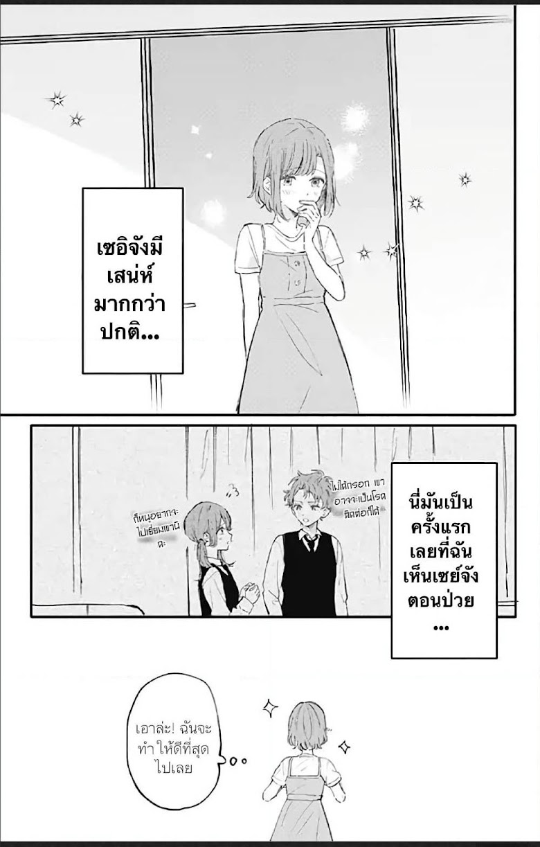 Sei-chan, Your Love Is Too Much! - หน้า 3