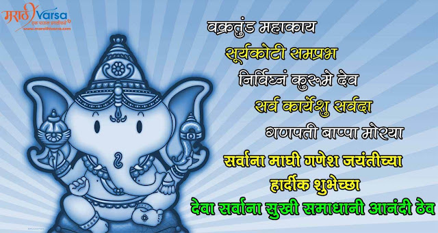 Ganesh Chaturthi SMS In Marathi