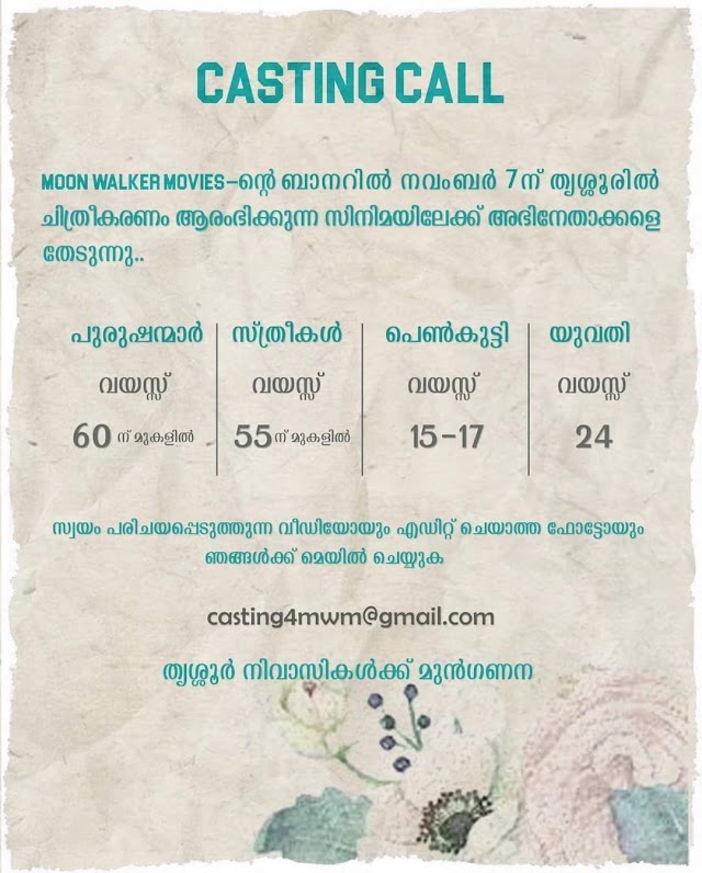 CASTING CALL FOR AN UPCOMING MALAYALAM MOVIE