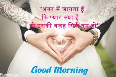 Beautiful Images for Good morning Love Shayari Beautiful Images for Good morning Love Shayari
