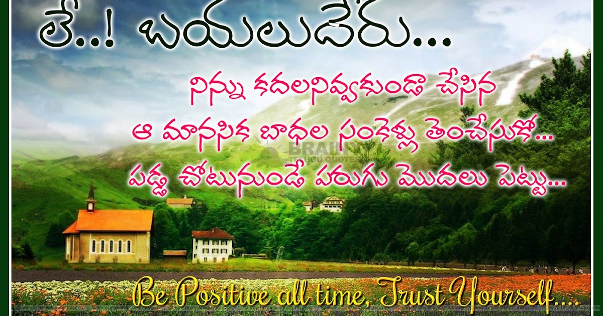 Telugu inspirational self confidence and attitude change quotes with hd
