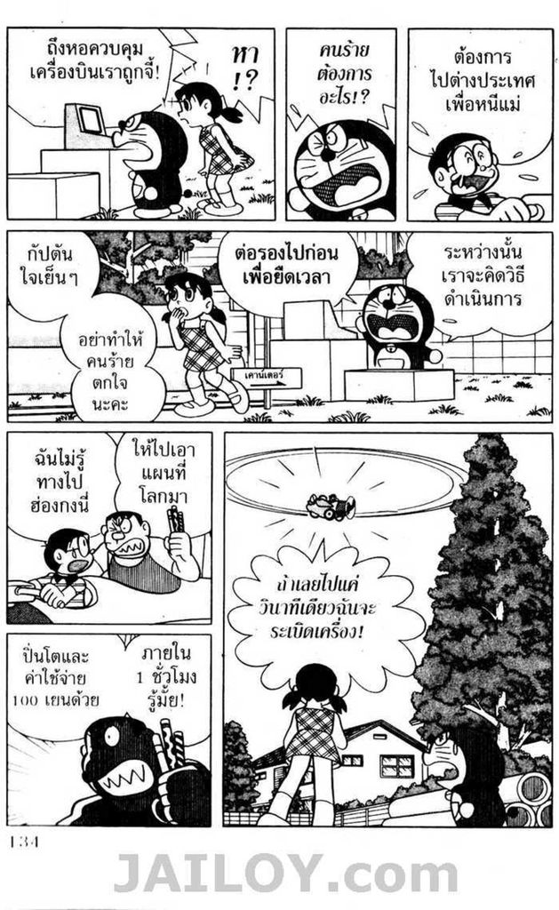 Doraemon - หน้า 133