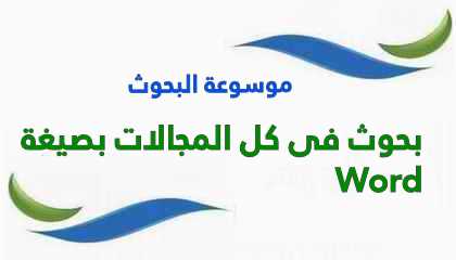 ابحث في كافة الحقول بتنسيق Word