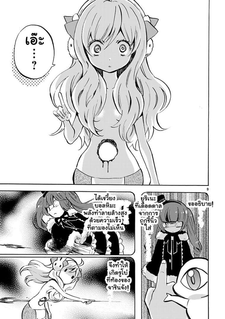 Jashin-chan Dropkick - หน้า 9