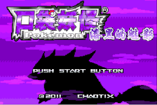 Pokemon Shadow Specter (Chinese/GBA)