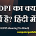 HiDPI का क्या अर्थ है? हिंदी में
