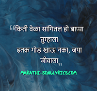 Kiti Vela Sangitla Ho Bappa Tumhala lyrics in Marathi