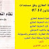 نظام التحفيظ العقاري وفق مستجدات القانون 07-14