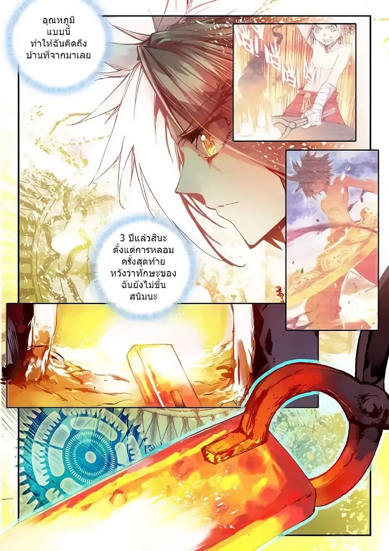 Legend of Phoenix - หน้า 13