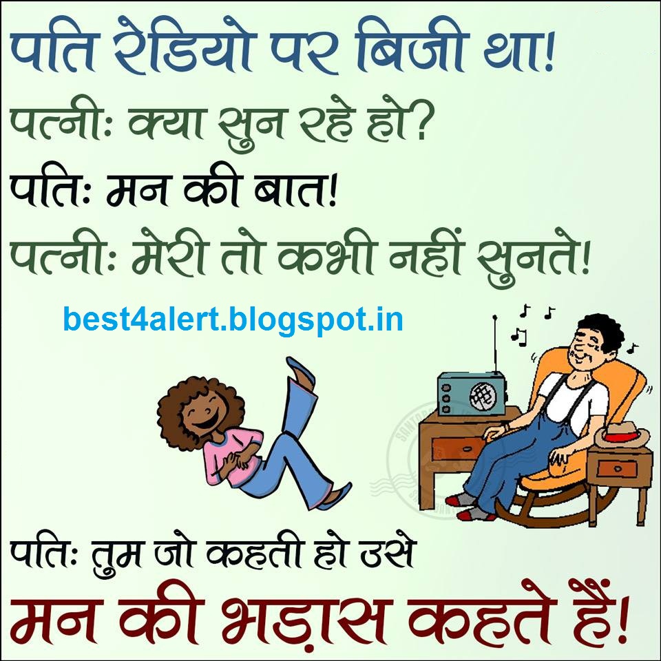 funny husband and wife jokes in hindi BEST JOKES
