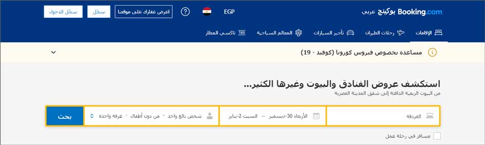 كيفية الحصول على أرخص حجز فندق وتذكرة طيران لأي دولة في العالم كيفية الحصول على أرخص حجز فندق وتذكرة طيران لأي دولة في العالم