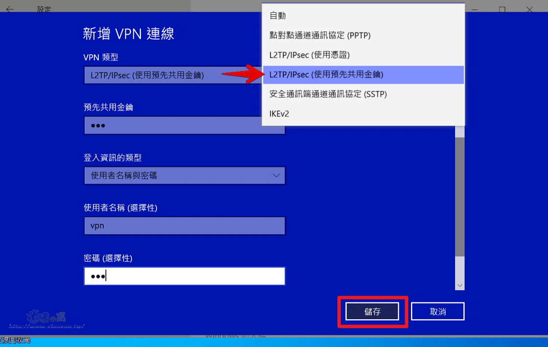 Windows有內建VPN連線功能.知道主機名和連線資訊就能簡單設定VPN連線