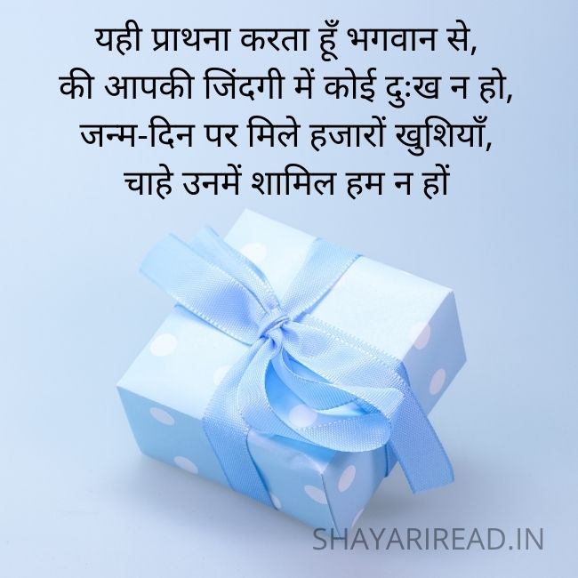 Happy Birthday Shayari In Hindi For Friend