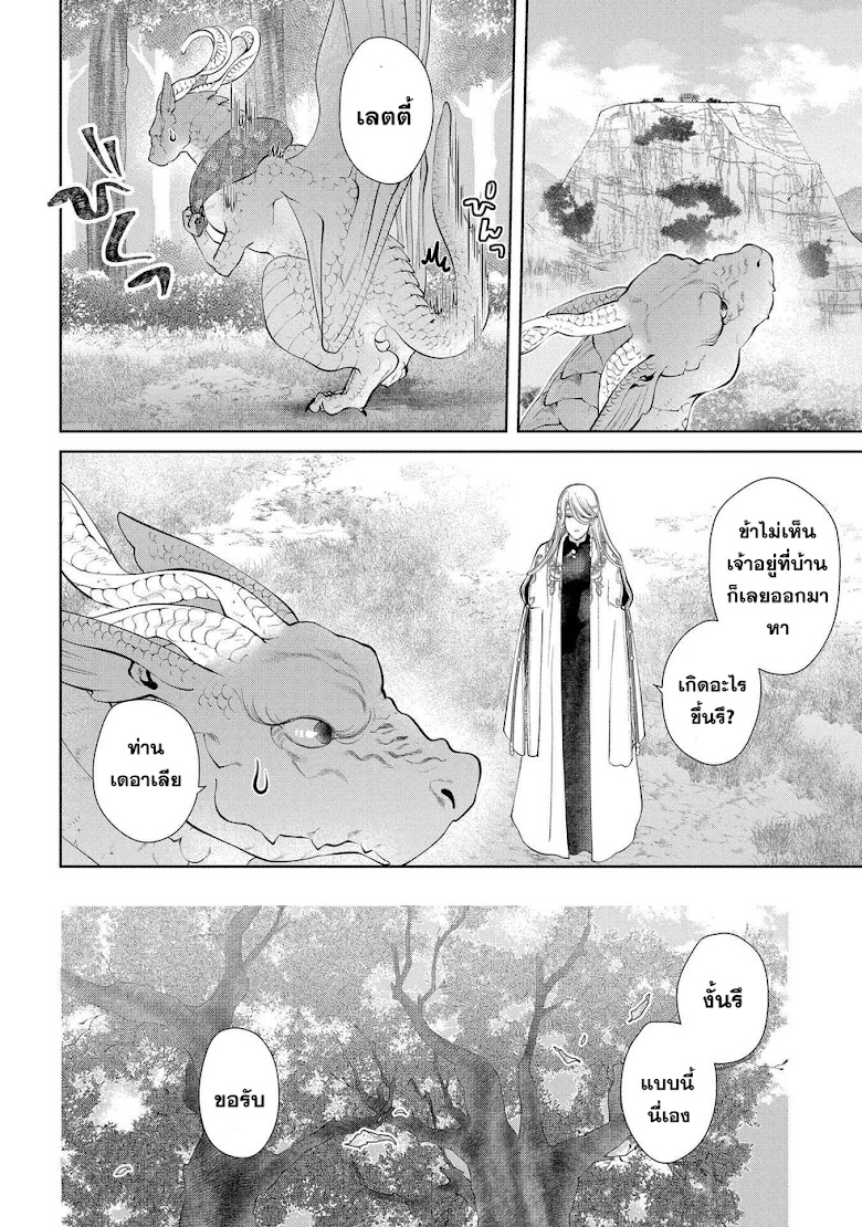 Dragon, Ie wo Kau - หน้า 33