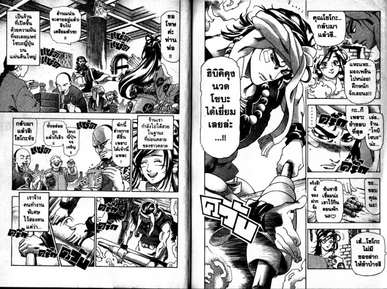 Food Hunter Futaraiden - หน้า 52