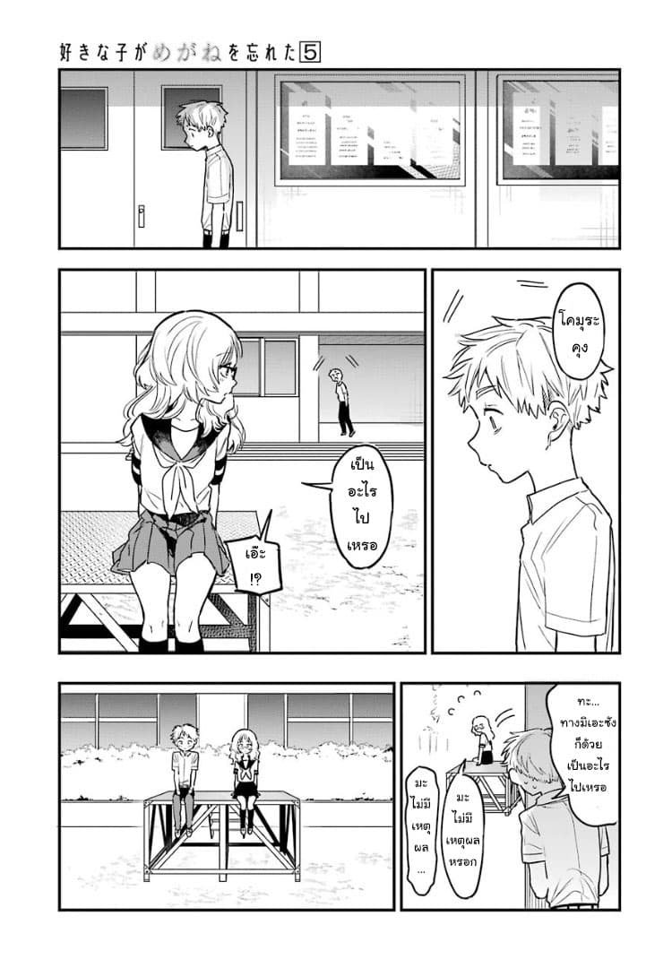 Sukinako ga Megane wo Wasureta - หน้า 10