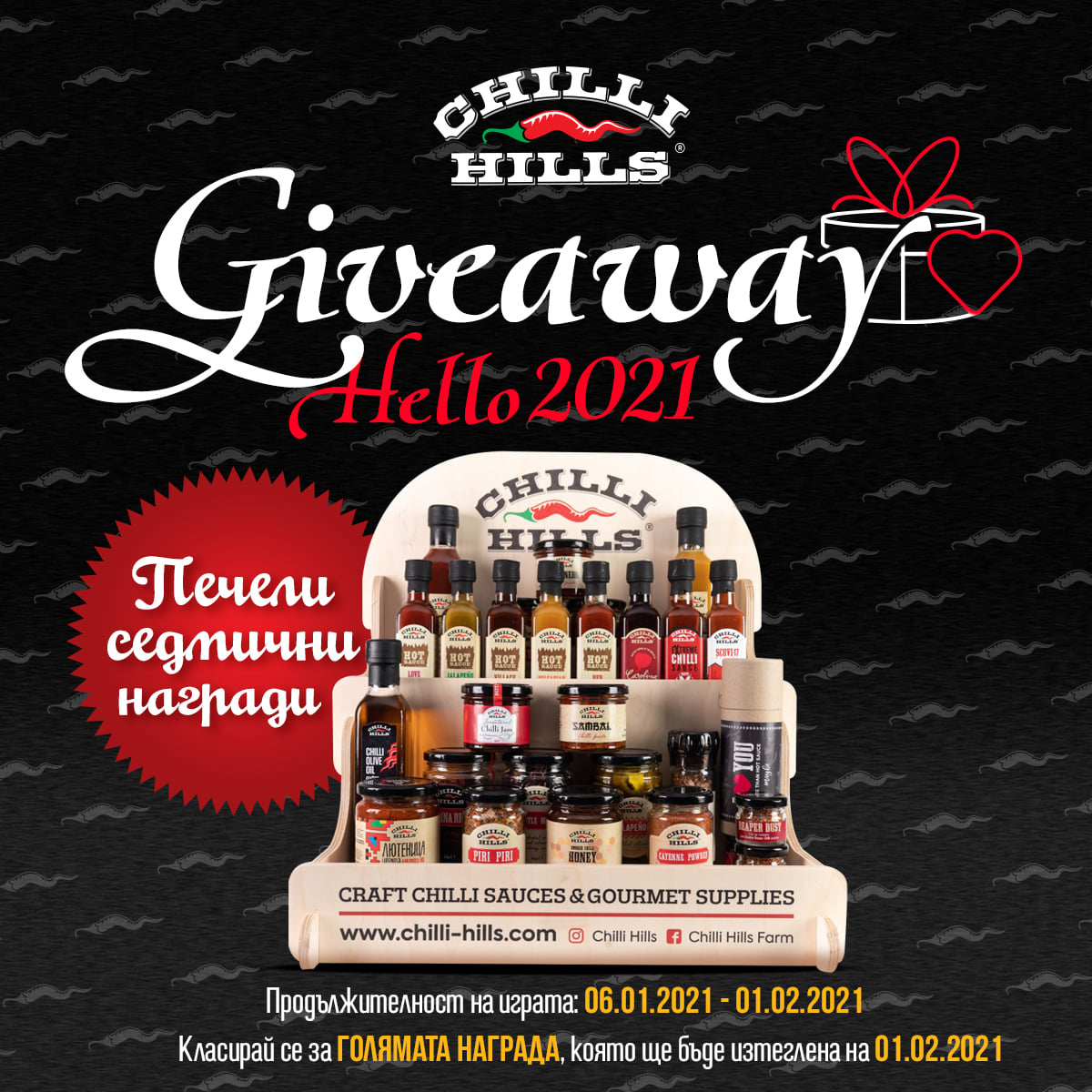 Спечелете грамаден дървен стилаж с 25 люти продукта