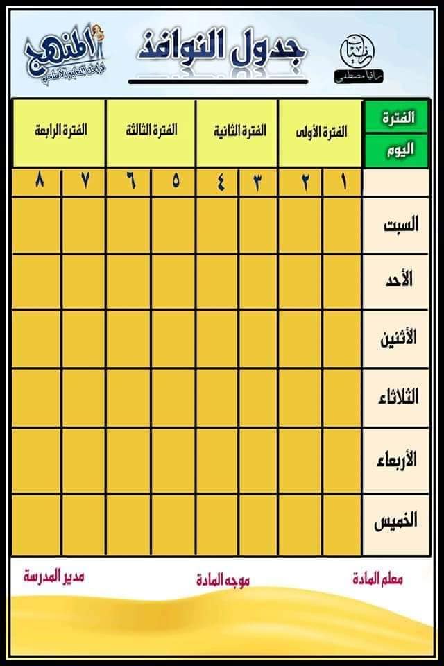 دفتر تحضير قيم واحترام الآخر الصف الرابع الابتدائي 3