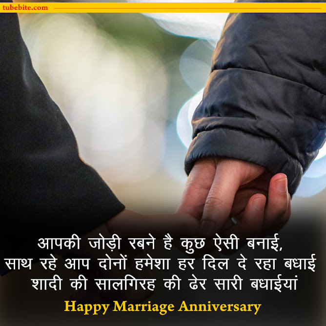 Best Marriage Anniversary Quotes in Hindi | Shadi Ki Salgirah Ke Liye Shayari