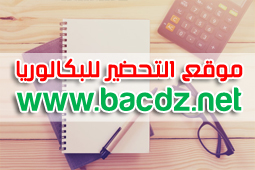 جميع مواضيع وحلول بكالوريا 2020 شعبة تقني رياضي جميع مواضيع وحلول بكالوريا 2020 شعبة تقني رياضي