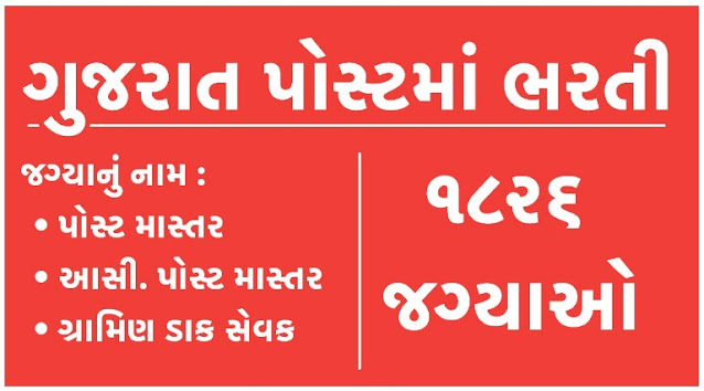 Gujarat GDS Apply Online.Gujarat post Office bharti 2020,Gujarat post Office bharti, Gujarat post Office new vacancy 1826, Gujarat post Office Recruitment 2020, Post Office bharti 2020, new vacancy post Post bharti, Gujarat postman bharti, Gujarat Post Office GDS Online Form 2020, Gujarat Post Office GDS Online Form 2021, How to Fill Gujarat Post Office Form Online 2020, how to fill Gujarat Post Office GDS Online Form 2020, gujarat postal circle recruitment 2020 apply kaise kare, gujarat post office bharti 2020 form fill up, india post gds apply online 2020 gujarat, gujarat post office bharti 2020 how to apply, gujarat postal circle gds online form 2020, gramin dak sevak online apply 2020 gujarat, gujarat post office bharti 2020 online form kaise bhare Gujarat GDS Apply Online.Gujarat post Office bharti 2020,Gujarat post Office bharti, Gujarat post Office new vacancy 1826, Gujarat post Office Recruitment 2020, Post Office bharti 2020, new vacancy post Post bharti, Gujarat postman bharti, Gujarat Post Office GDS Online Form 2020, Gujarat Post Office GDS Online Form 2021, How to Fill Gujarat Post Office Form Online 2020, how to fill Gujarat Post Office GDS Online Form 2020, gujarat postal circle recruitment 2020 apply kaise kare, gujarat post office bharti 2020 form fill up, india post gds apply online 2020 gujarat, gujarat post office bharti 2020 how to apply, gujarat postal circle gds online form 2020, gramin dak sevak online apply 2020 gujarat, gujarat post office bharti 2020 online form kaise bhare
