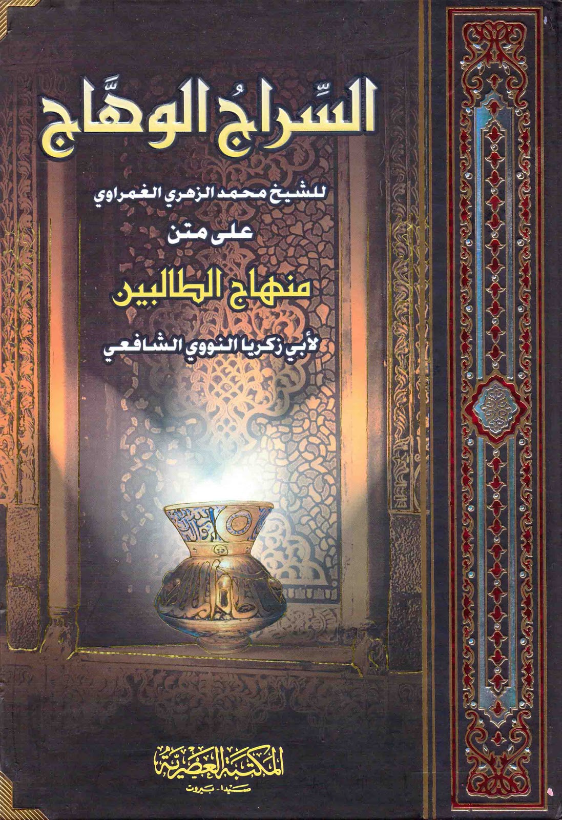 Download Kitab Al Muwatta Terjemahan Lengkap Gratis