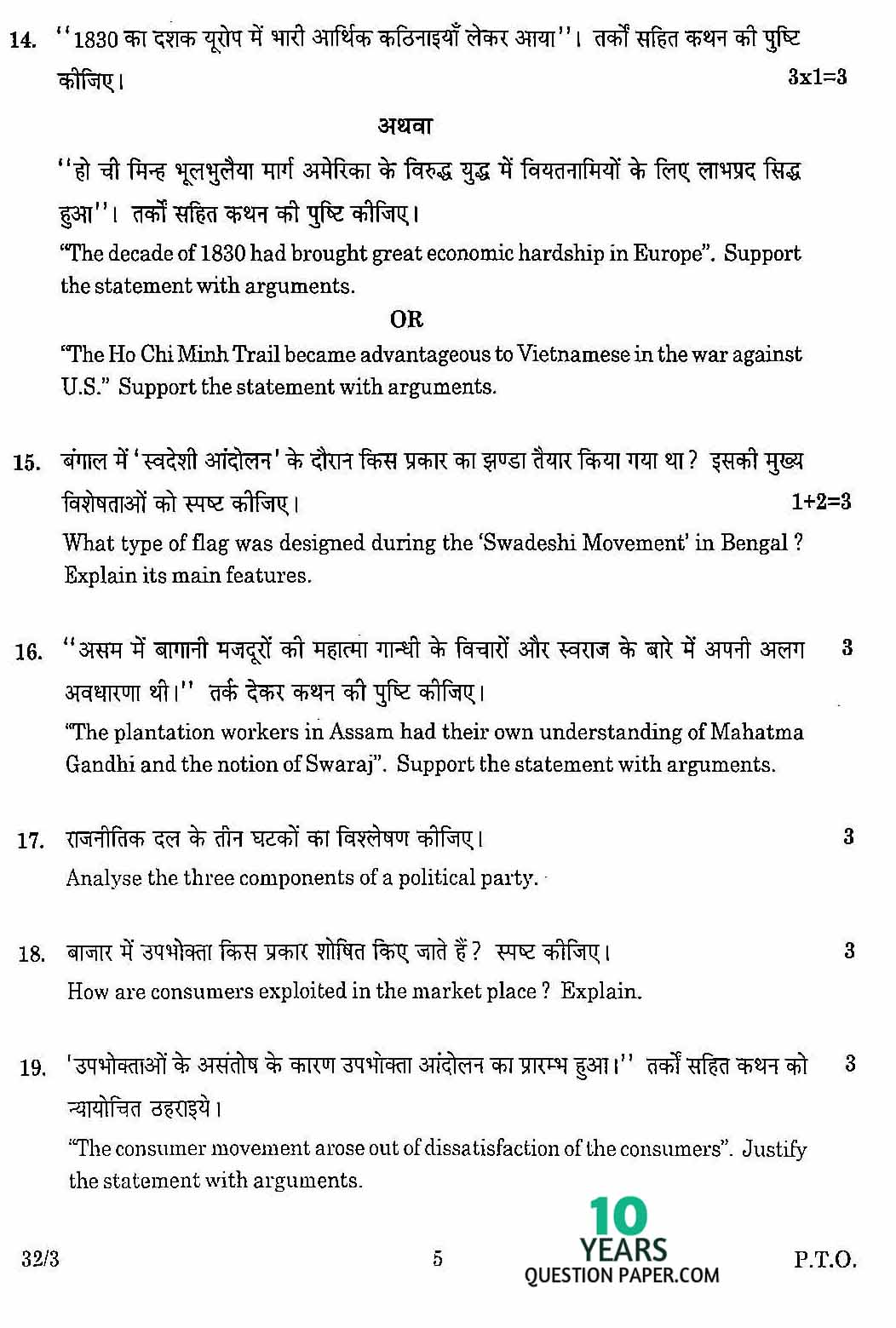 cbse class 10th 2016 board Social Science question paper set-3 cbse class 10th 2016 Social Science question paper