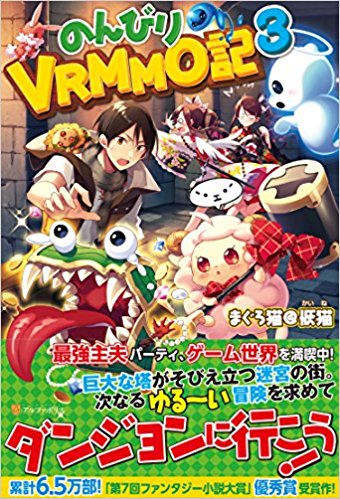 อ่านการ์ตูน Nonbiri VRMMOki 1 ภาพที่ 1